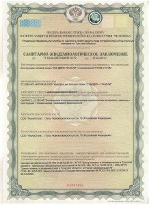 СанЭпидЗаключение_01